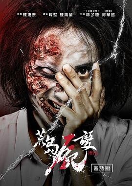 荒岛尸变(大结局)