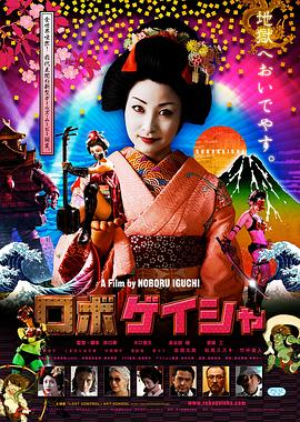 机器人艺妓(大结局)