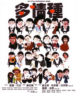 多情种(大结局)