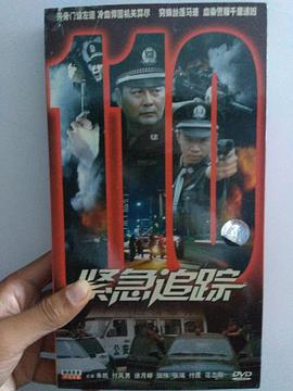紧急追踪第01集