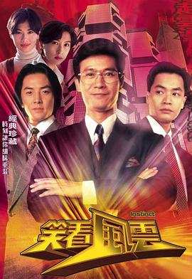 笑看风云 国语第01集