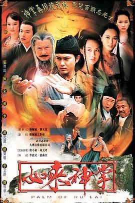 如来神掌第01集