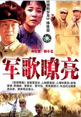 军歌嘹亮第1集