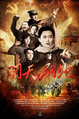 开天辟地第1集