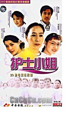 护士小姐第01集