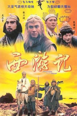 西游记1996 粤语版第01集