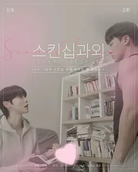 性课程第二季(全集)