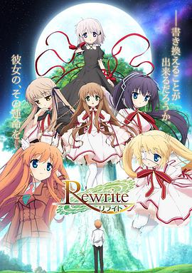 Rewriteリライト第01集