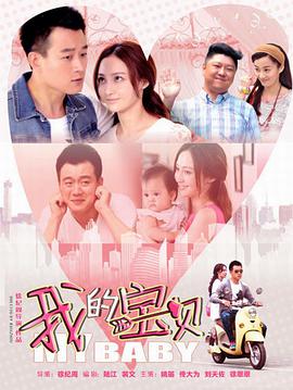 我的宝贝第01集