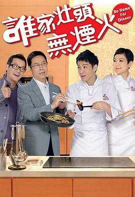 谁家灶头无烟火粤语第01集