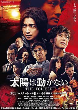 太阳不能动：日食第01集