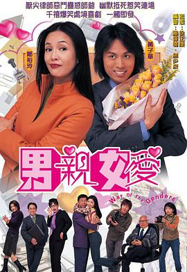男亲女爱粤语第01集