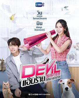 恶魔姐姐2022第01集