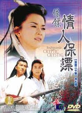 保镖之情人保镖粤语第01集