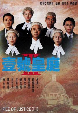 壹号皇庭3粤语第01集