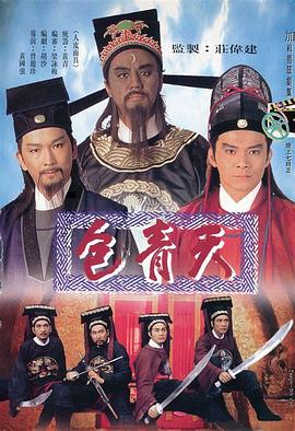 包青天1995粤语第01集