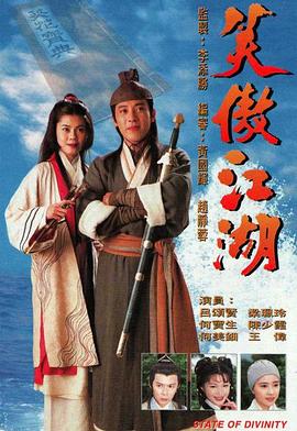 笑傲江湖1996粤语第01集