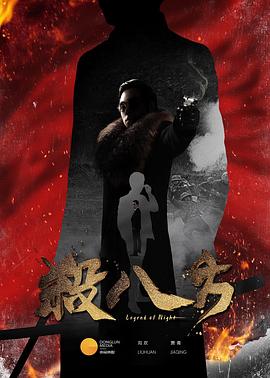 杀八方第01集