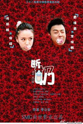 断奶第01集