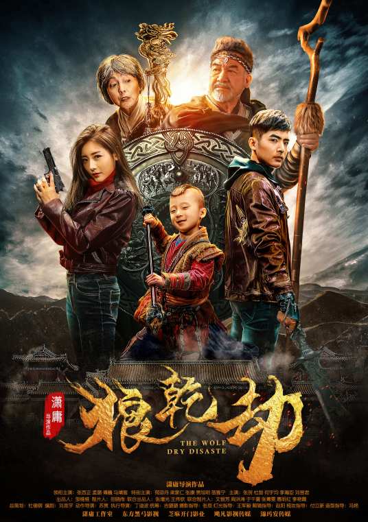 狼乾劫第01集