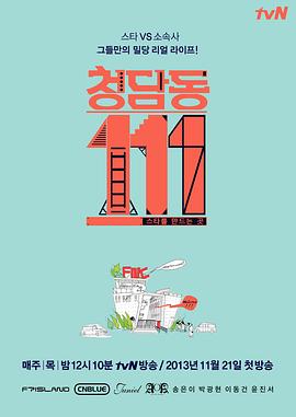 清潭洞111第01集