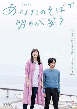 在你身边笑对明天第01集(大结局)