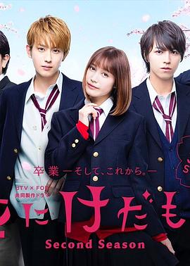花予野兽第二季第01集