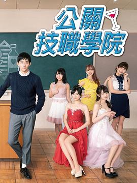 都立水商！～令和～第01集