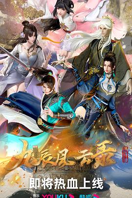 九辰风云录第01集