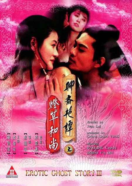 聊斋艳谭3：灯草和尚(全集)