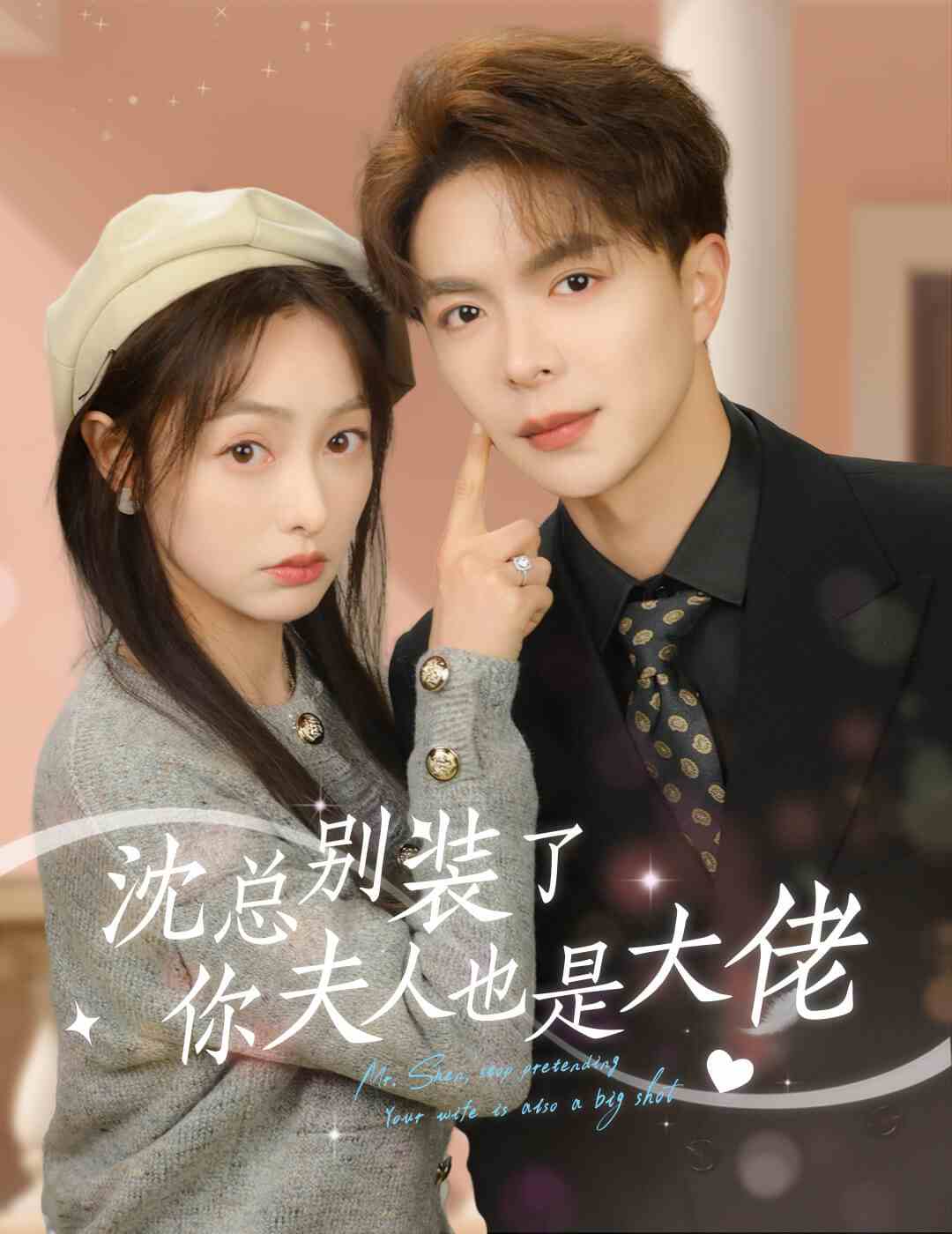 沈总别装了，你夫人也是大佬全集(大结局)