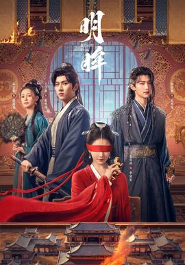 明眸(全集)